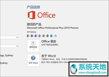 Office 2019正版下载及安装步骤