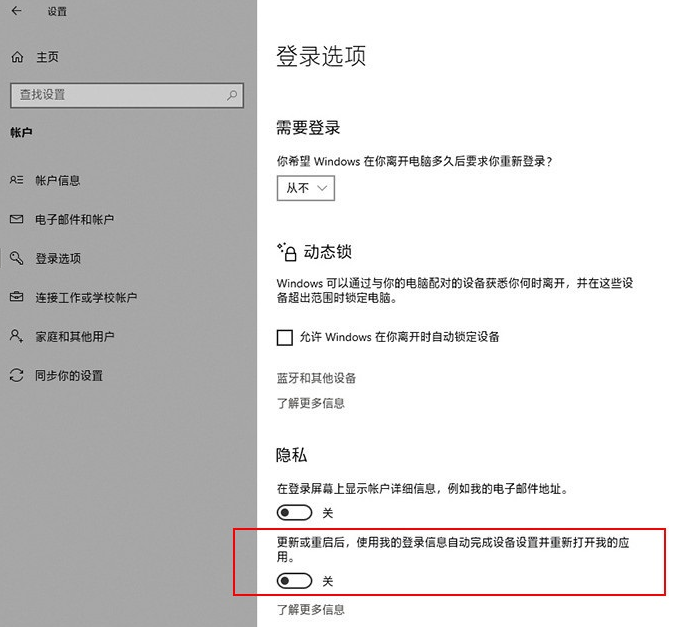 Windows 10重启后自动弹出Word是怎么回事?