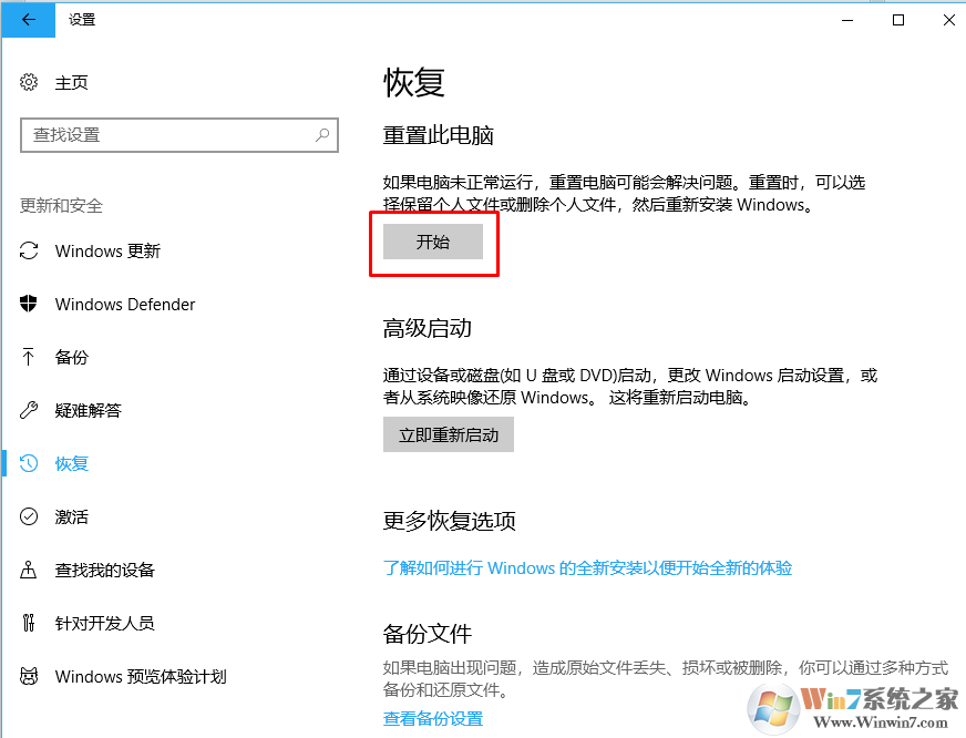 Windows 10 重置系统的2种办法(Windows 10全新启动的办法)
