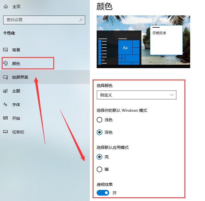 Windows 10怎么样更改任务栏颜色?Windows 10更改任务栏颜色的办法