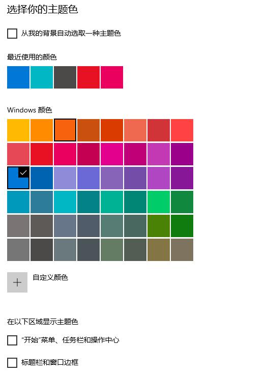 Windows 10怎么样更改任务栏颜色?Windows 10更改任务栏颜色的办法