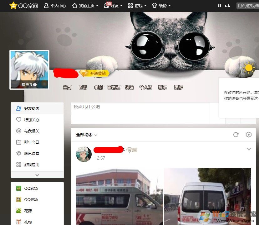 qq空间打不开是什么问题?qq空间打不开 的完美解决方案(已解决)