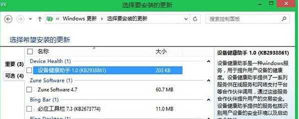 Windows 7Microsoft设施健康助手是什么?Microsoft设施健康助手可以卸载么?
