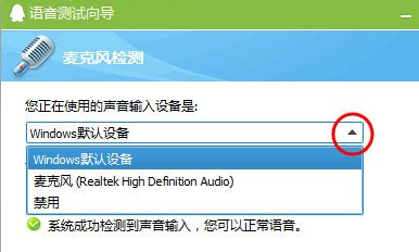 Windows 7麦克风没声音如何设置?Windows 7麦克风没声音设置办法步骤课程