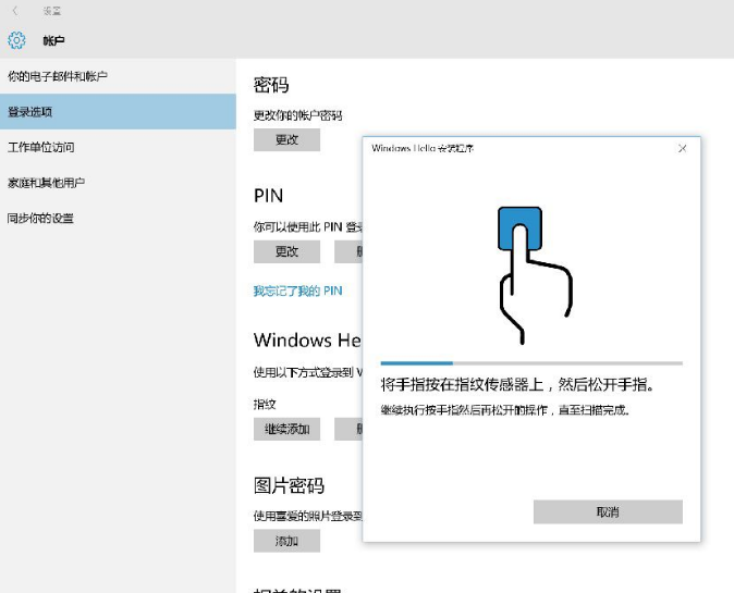 Windows 10系统hello指纹设置不了如何解决?Windows 10系统指纹设置不知道决办法