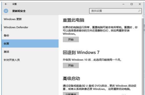 Windows 10专业版怎么样返回Windows7系统?