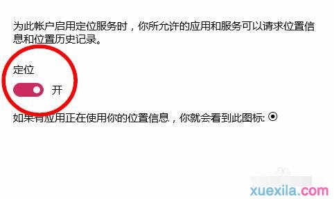 定位服务是什么?Windows 10专业版怎么样关闭定位服务?