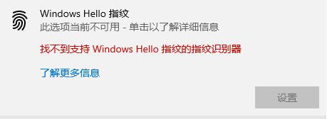 hello指纹设置不了如何解决？Windows 10hello指纹设置不了的解决方案