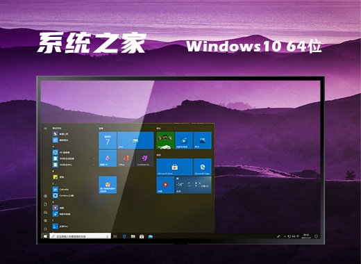 系统之家 Ghost Windows 10 64位原装最新版 v2023.05