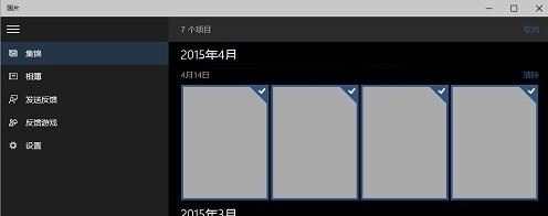 Windows 10集锦图片是什么！Windows 10怎么样删除照片集锦图片？